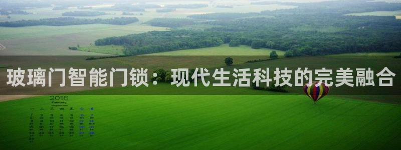 富联娱乐贴吧网站：玻璃门智能门锁：现代生活科技的完美融合